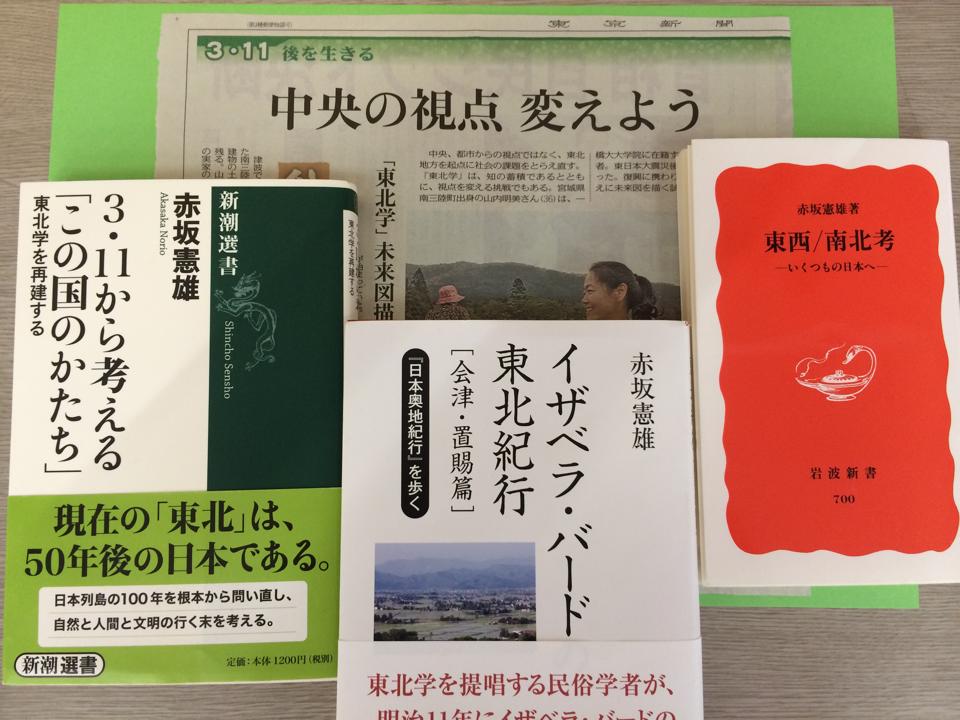 赤坂先生の著書と新聞記事