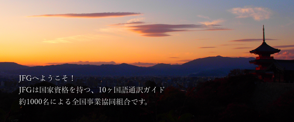 JFGのホームページへようこそ